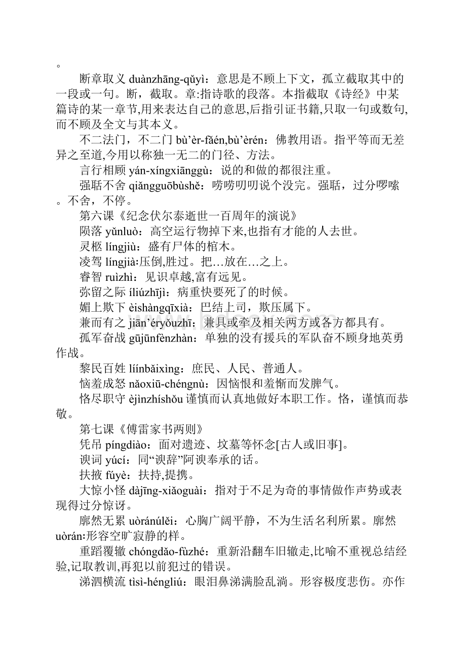 九年级语文上册生字词总汇人教版.docx_第2页