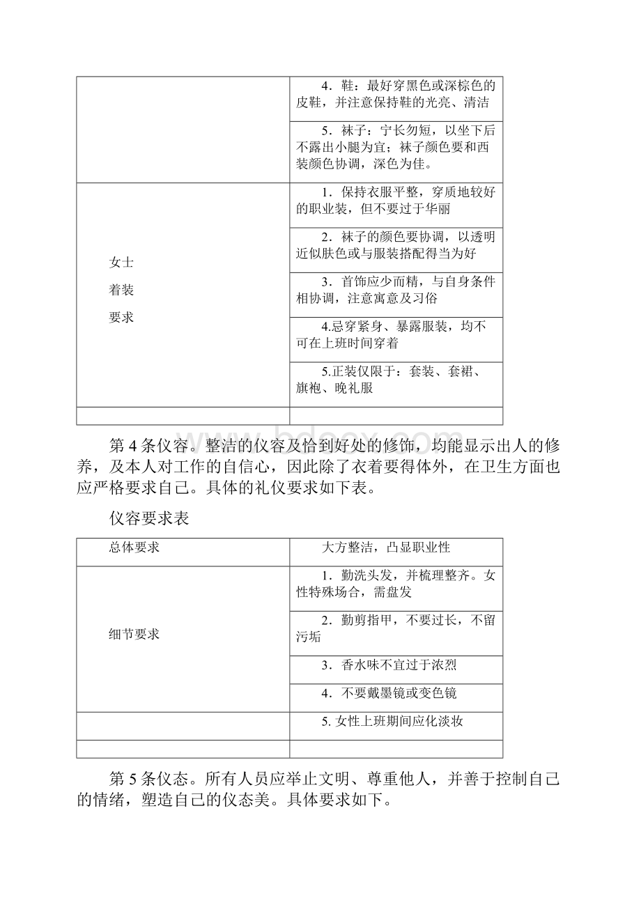 办公室接待礼仪和注意事项.docx_第2页