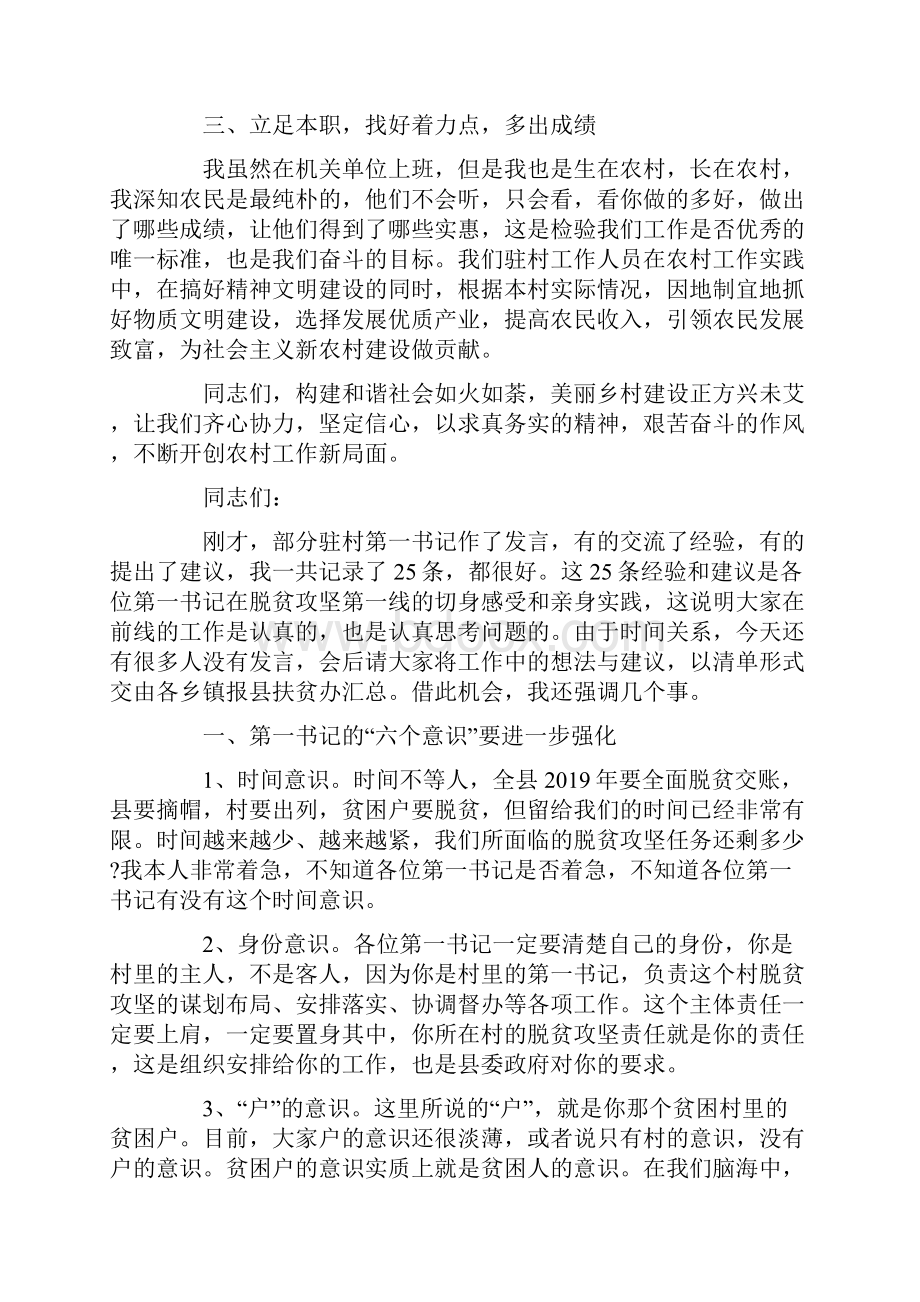 全县驻村第一书记和驻村工作会议上的讲话三篇最新.docx_第2页