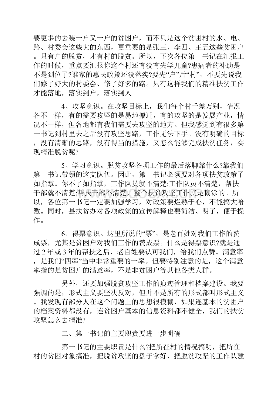 全县驻村第一书记和驻村工作会议上的讲话三篇最新.docx_第3页