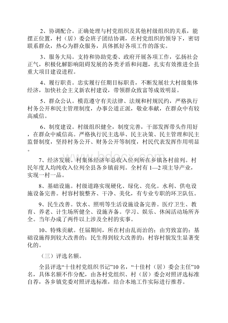 关于在全县开展双十佳评选活动的实施实施方案.docx_第3页