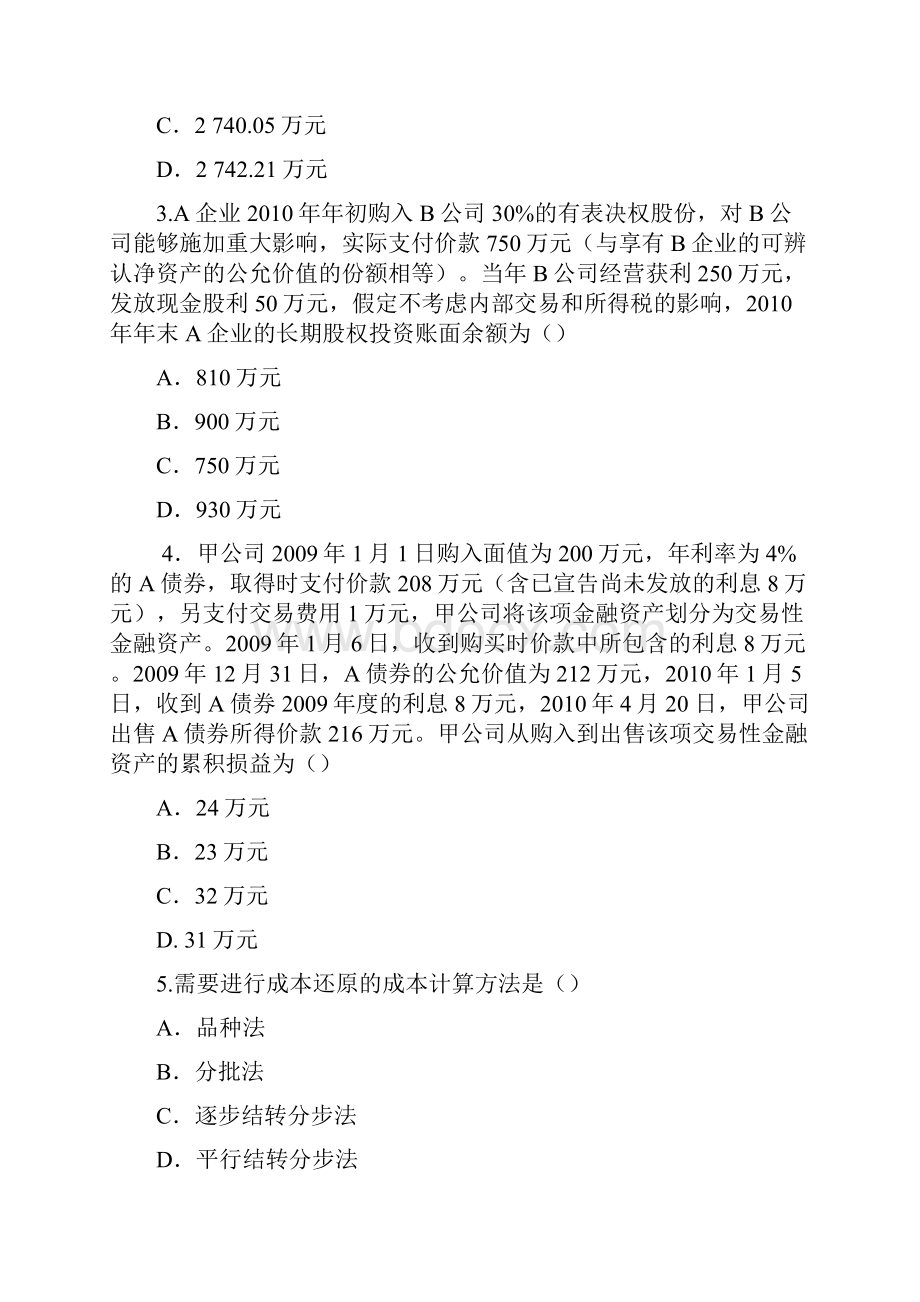 东北财经大学会计学考研真题.docx_第2页