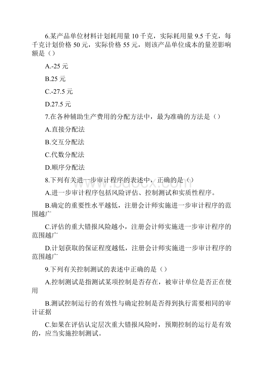 东北财经大学会计学考研真题.docx_第3页