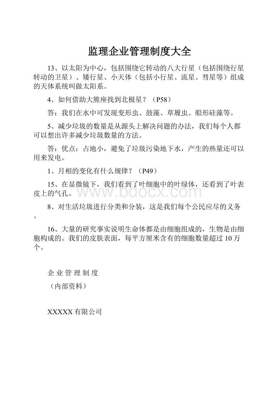 监理企业管理制度大全.docx_第1页