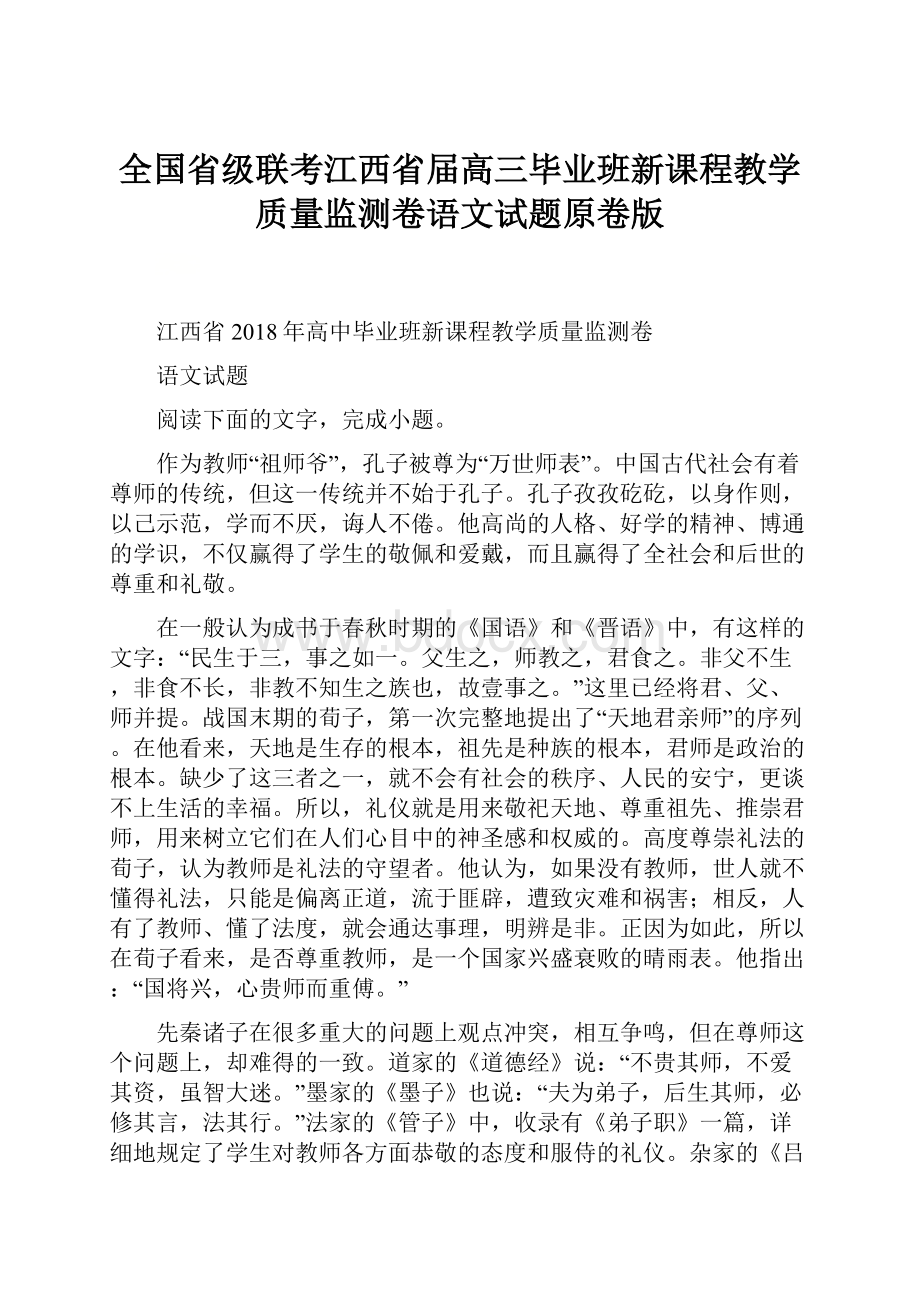 全国省级联考江西省届高三毕业班新课程教学质量监测卷语文试题原卷版.docx