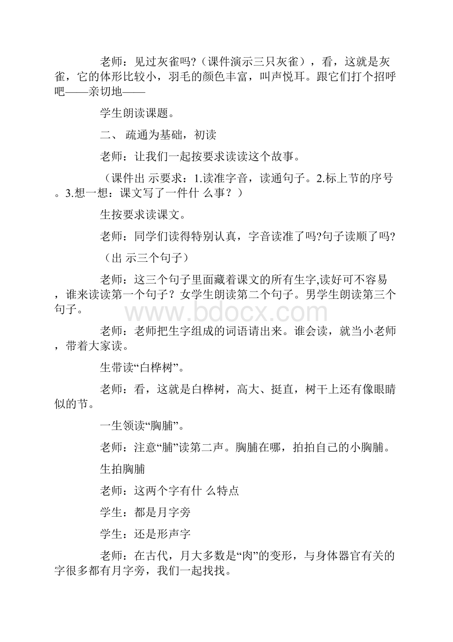 三年级上册语文《灰雀》》课堂实录.docx_第2页