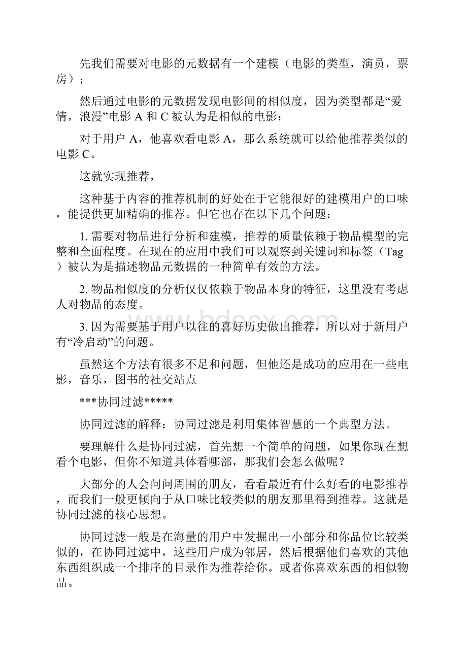 推荐系统综述提纲.docx_第2页