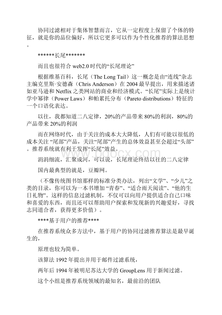 推荐系统综述提纲.docx_第3页