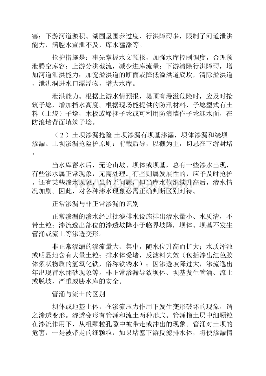 防汛抢险知识.docx_第3页