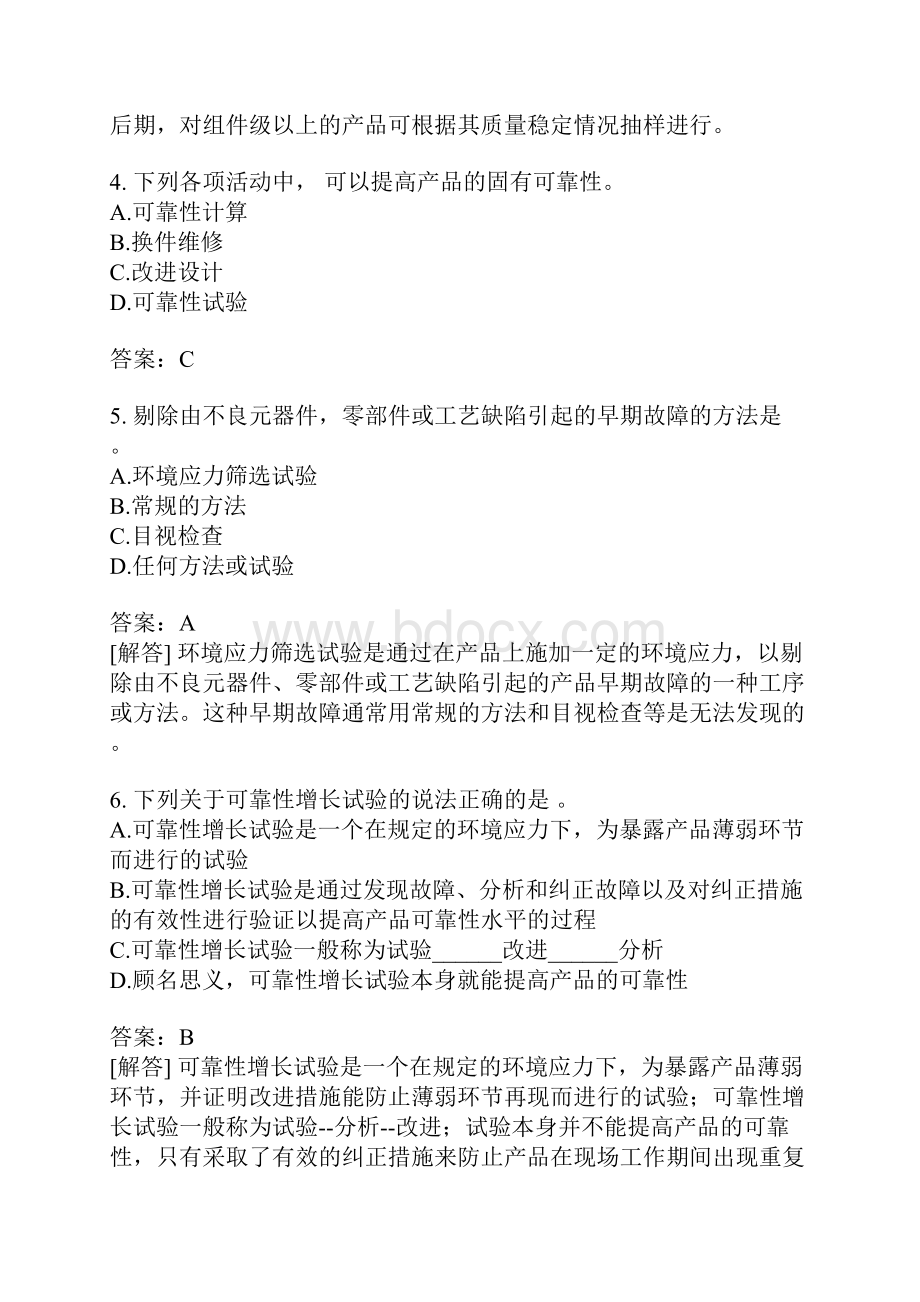 可靠性试验.docx_第2页