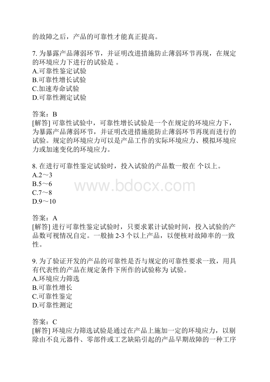 可靠性试验.docx_第3页