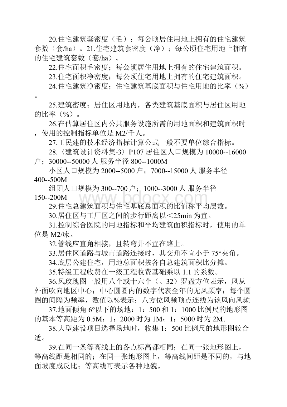 注册建筑师设计前期与场地设计考试要点二.docx_第2页