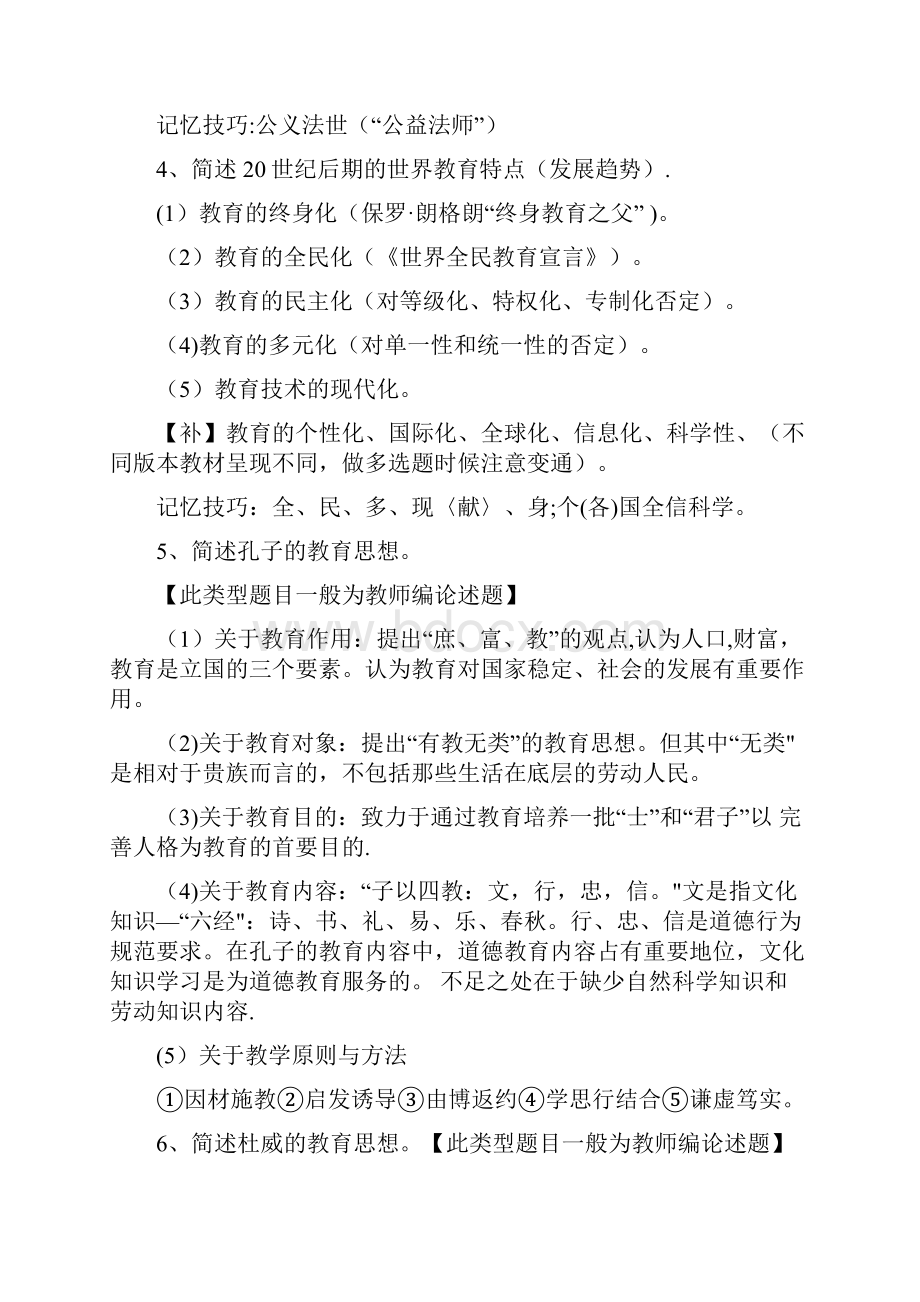 完整版教师资格证必备100简答题.docx_第2页