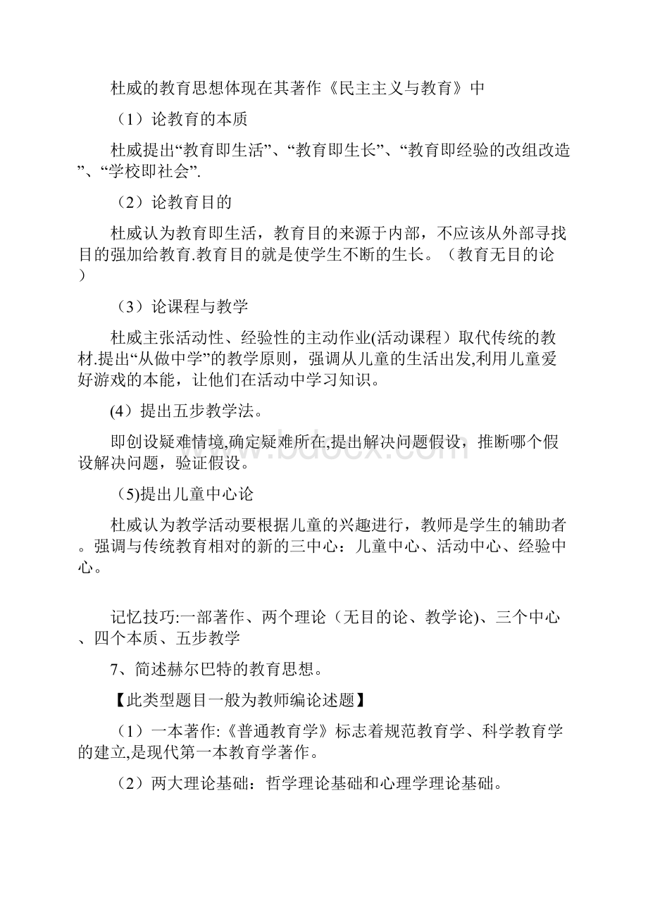 完整版教师资格证必备100简答题.docx_第3页