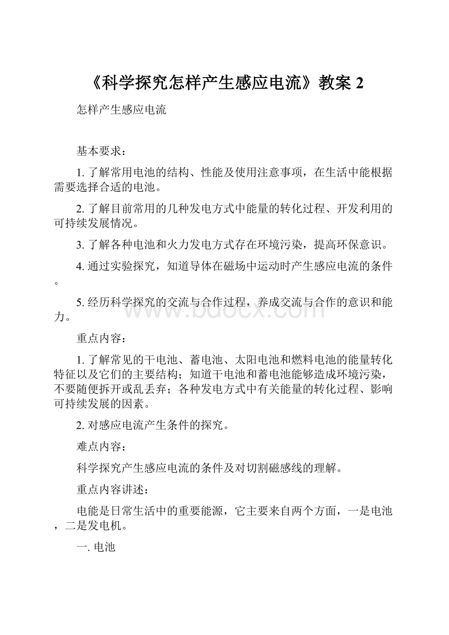 《科学探究怎样产生感应电流》教案2.docx