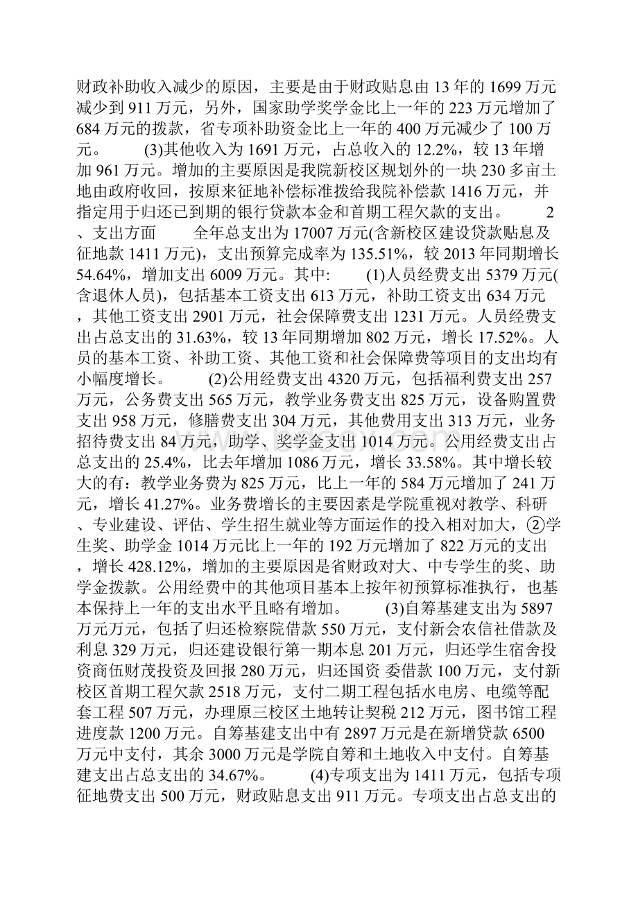 高中大学财务分析报告范文.docx_第2页