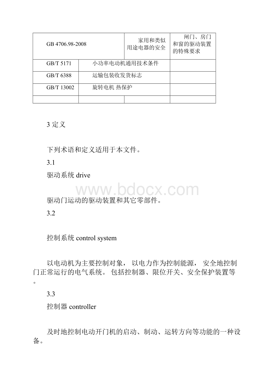 最新电动开门机技术标准docx.docx_第2页