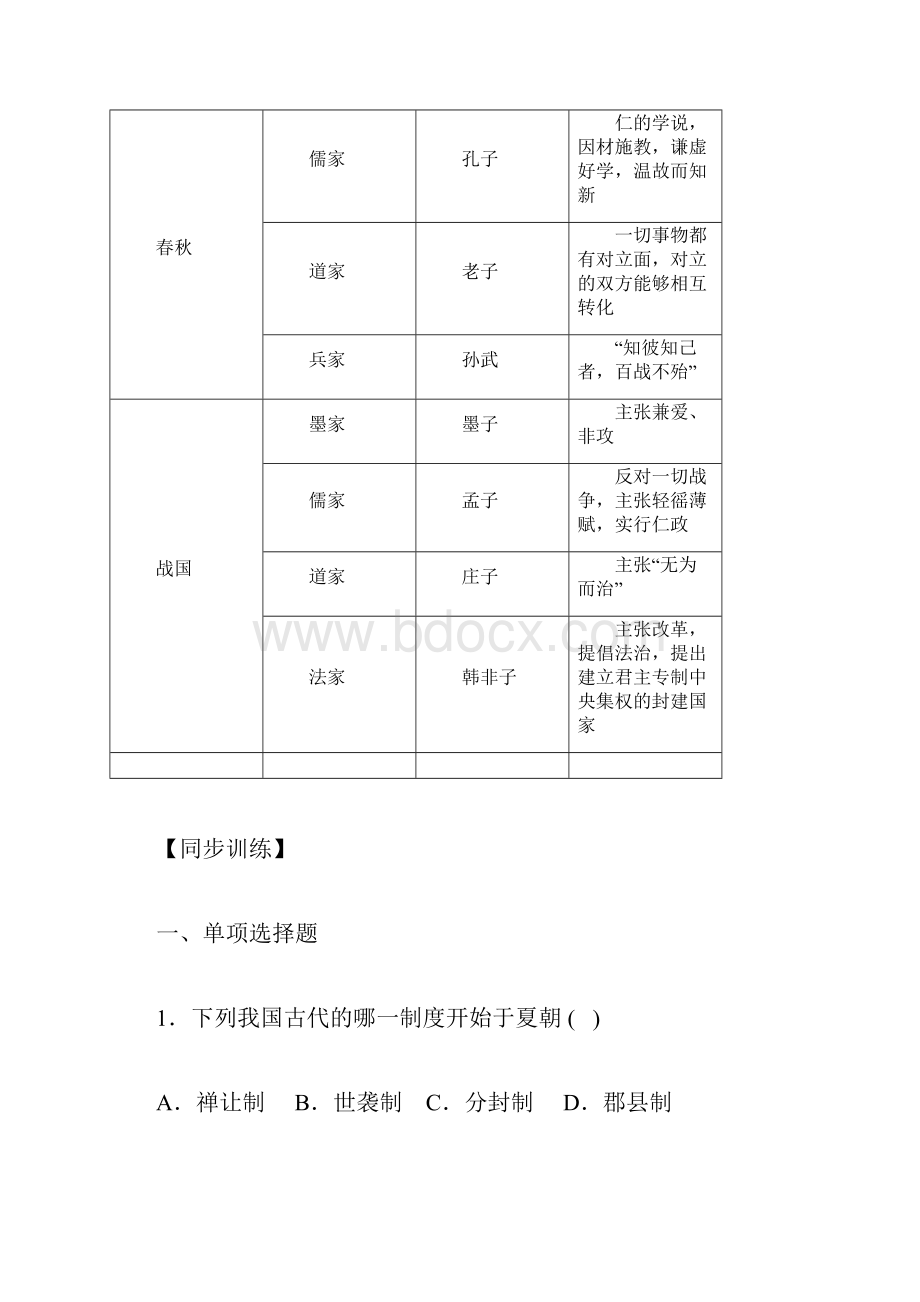 七上单元检测二.docx_第2页