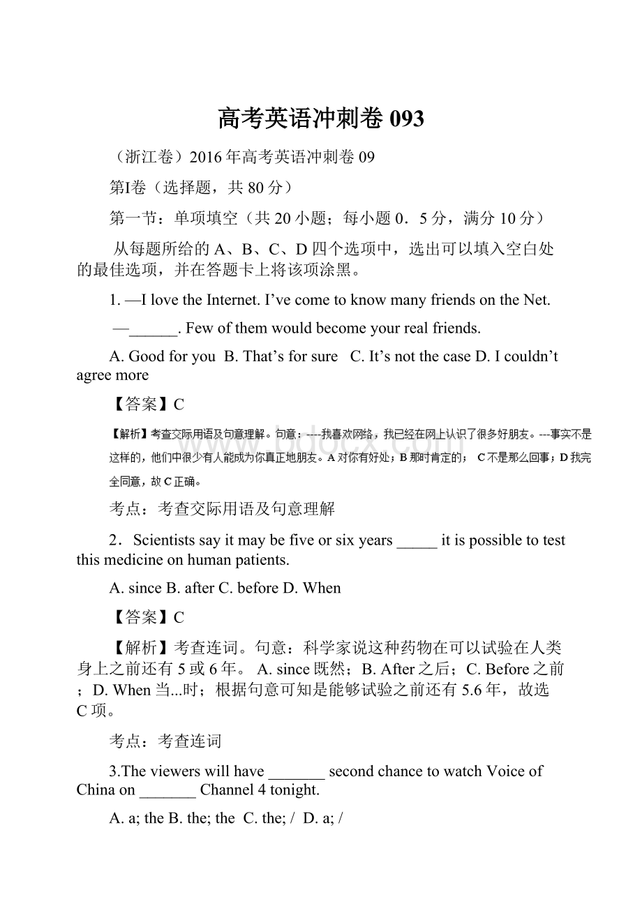 高考英语冲刺卷093.docx