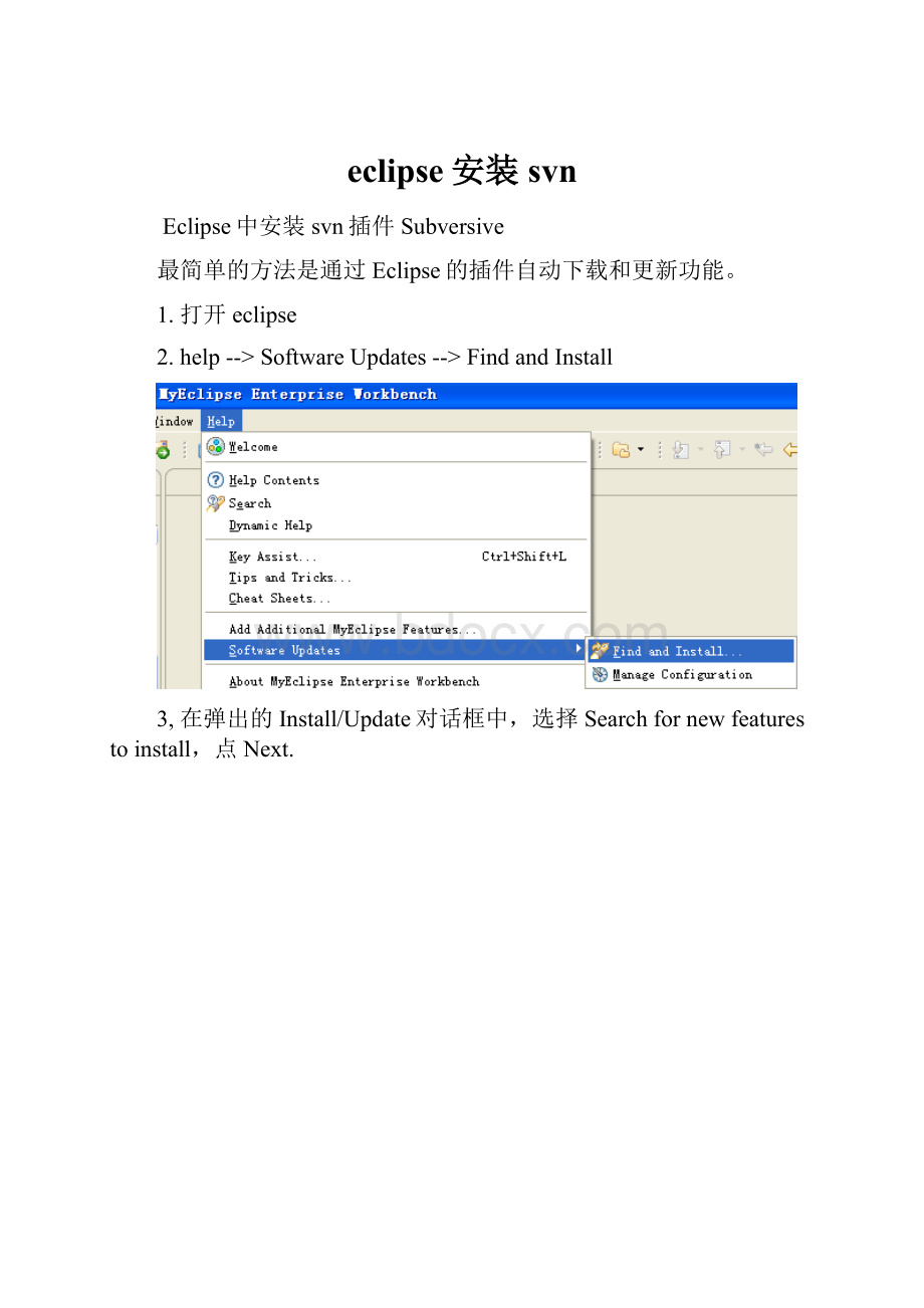 eclipse安装svn.docx_第1页