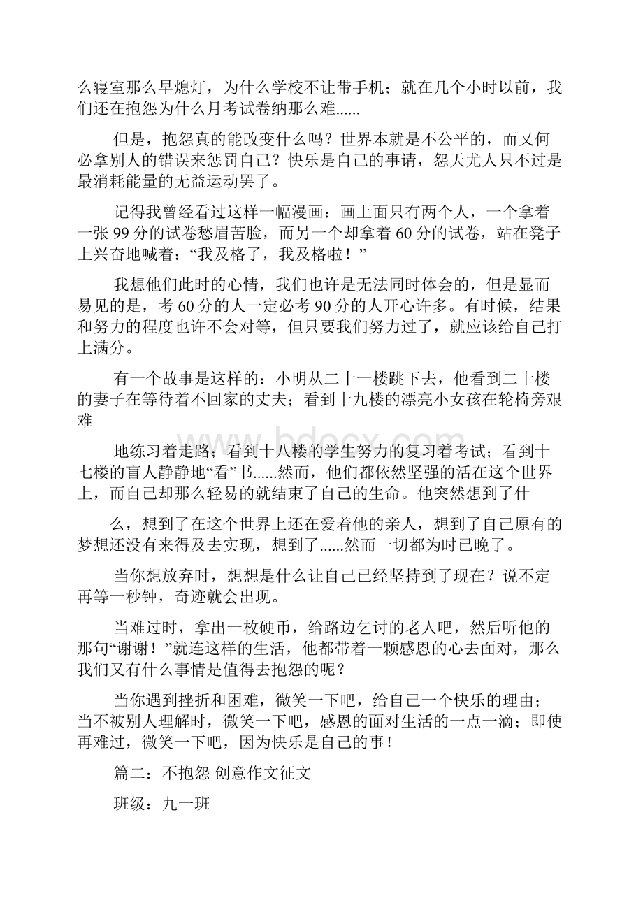 环境作文之不能一味的报怨环境为体意作文.docx_第2页