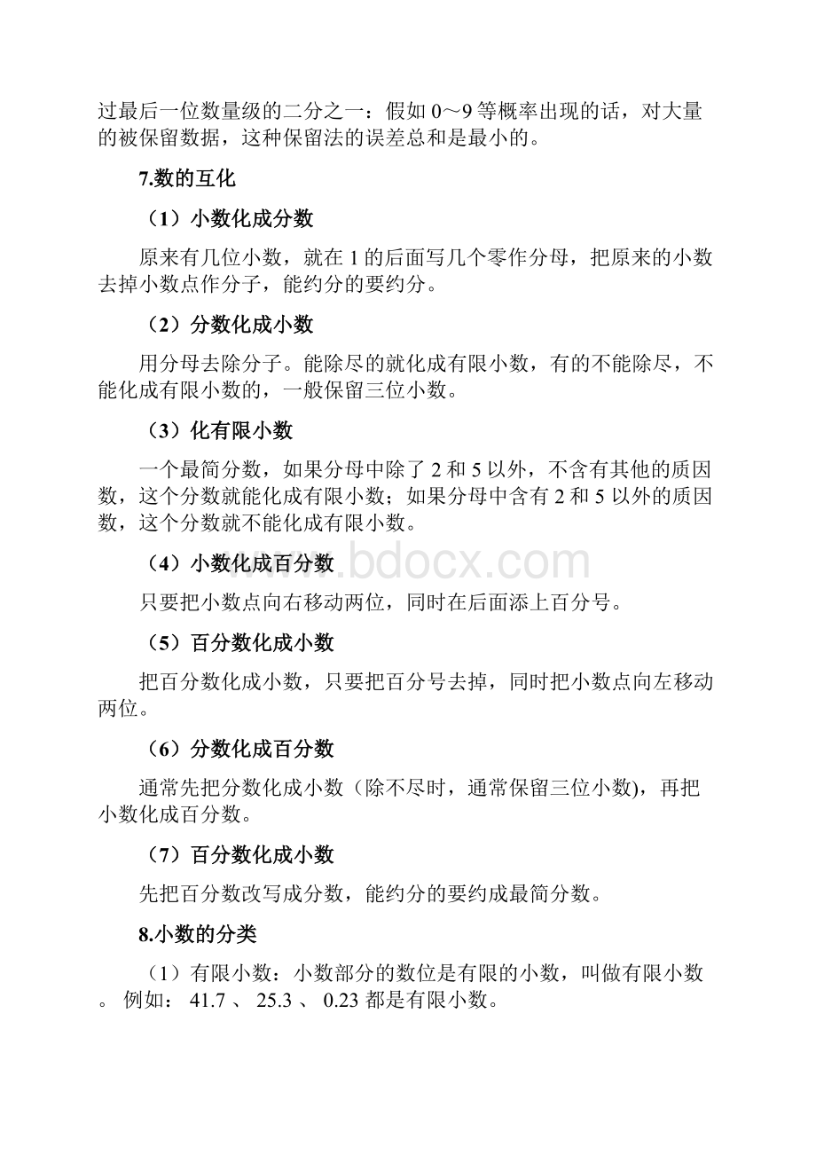 广州市鲁教版小学五年级数学上下册知识点归纳.docx_第2页