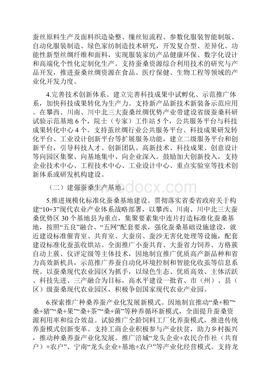 蚕桑丝绸产业高质量发展行动计划.docx_第3页