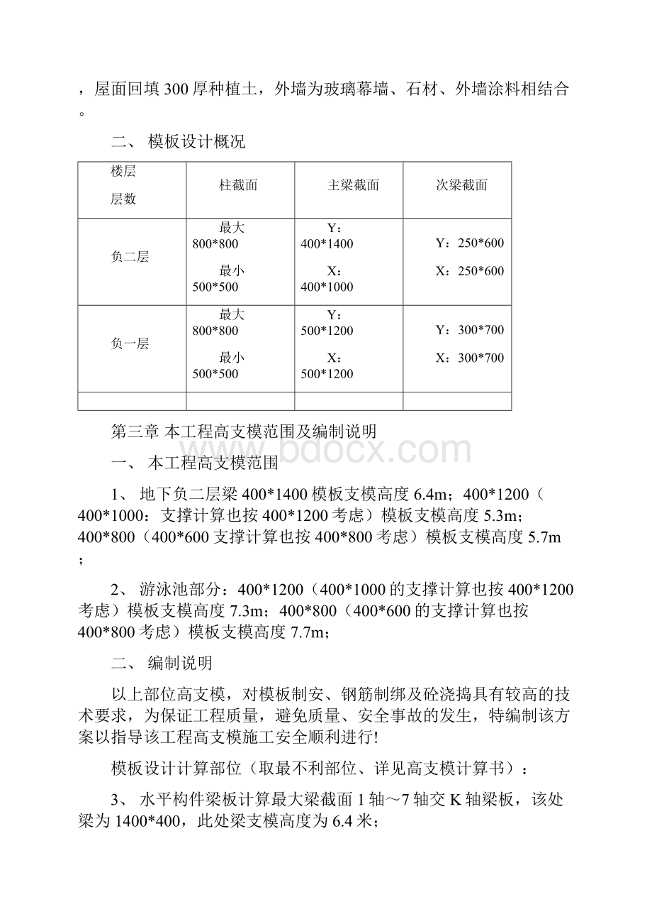 商业高支模专项施工方案.docx_第2页