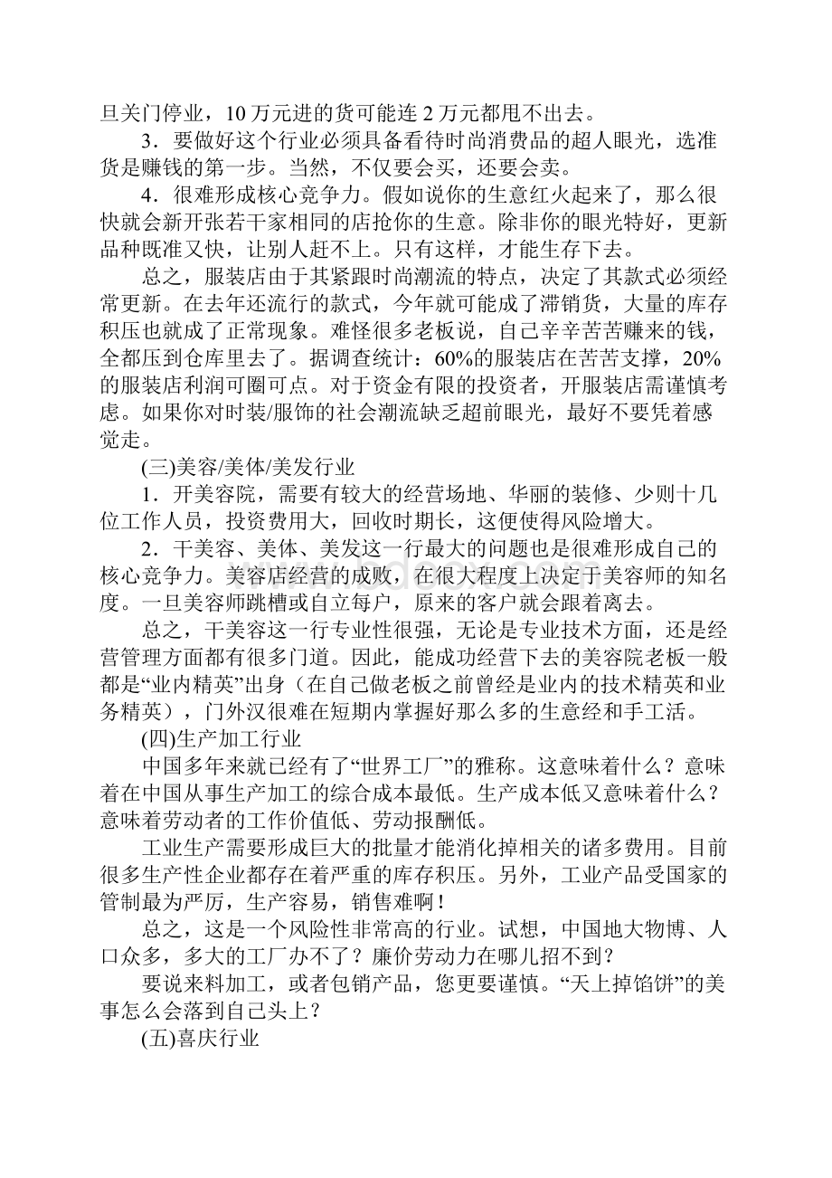 投资创业如何选项目.docx_第3页