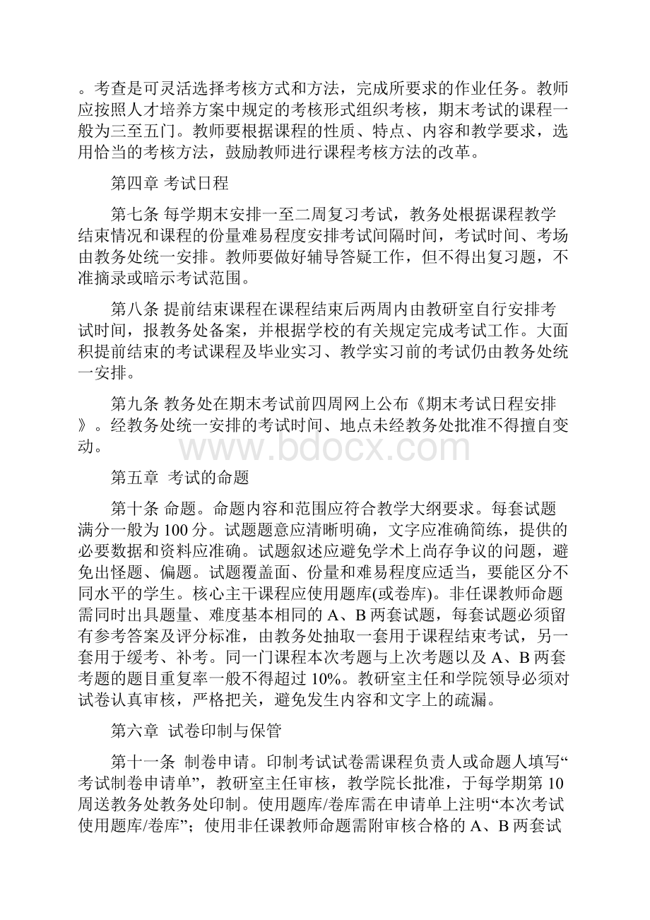 南京中医药大学课程考核管理办法修订.docx_第2页