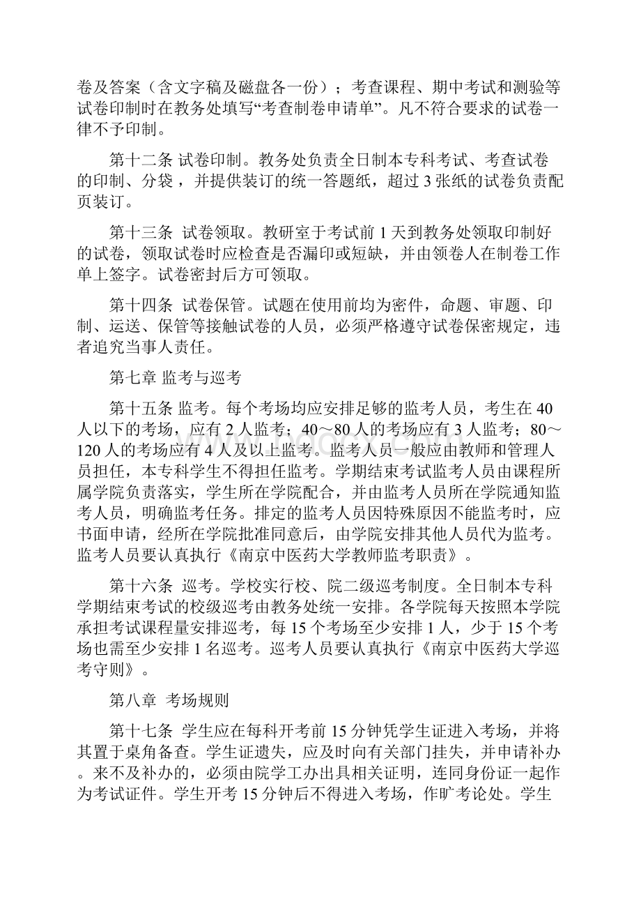南京中医药大学课程考核管理办法修订.docx_第3页