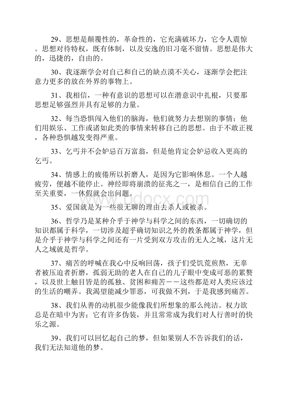 伯特兰罗素的名言.docx_第3页