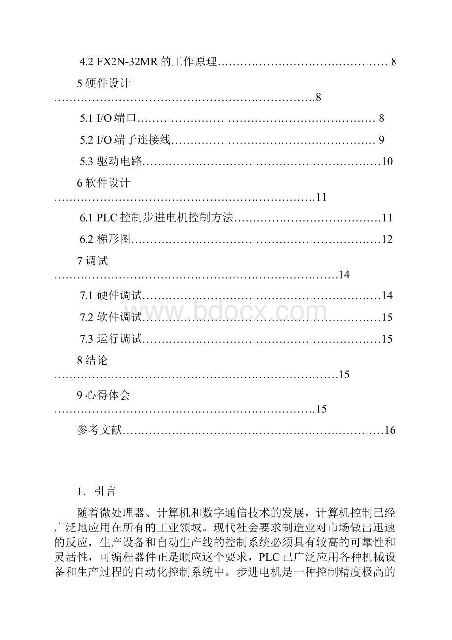 PLC控制步进电机运转.docx_第2页