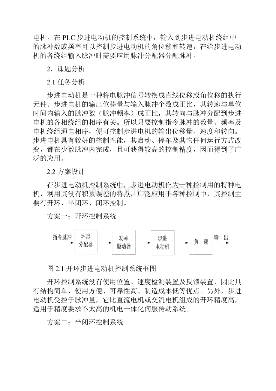 PLC控制步进电机运转.docx_第3页