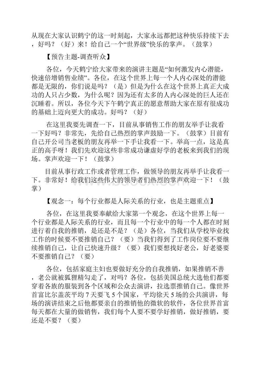 徐鹤宁大家乐演讲稿学习笔记.docx_第3页