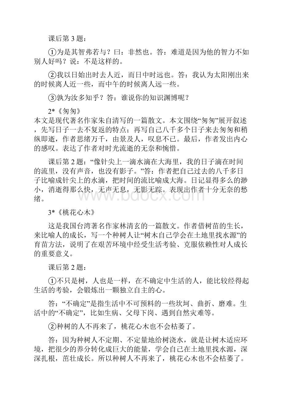 人教版六年级语文下册单元复习教学案.docx_第3页