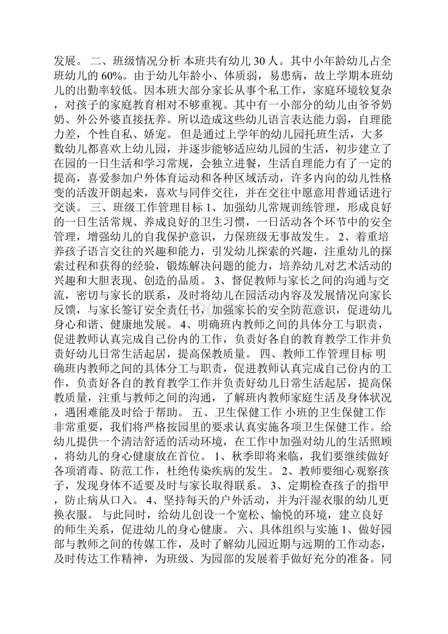 一年级新生班主任工作计划范文.docx_第2页