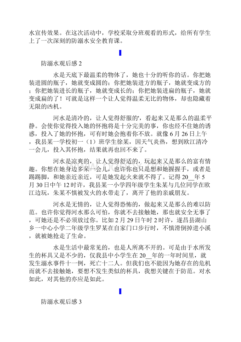 可编辑防溺水观后感15篇.docx_第2页