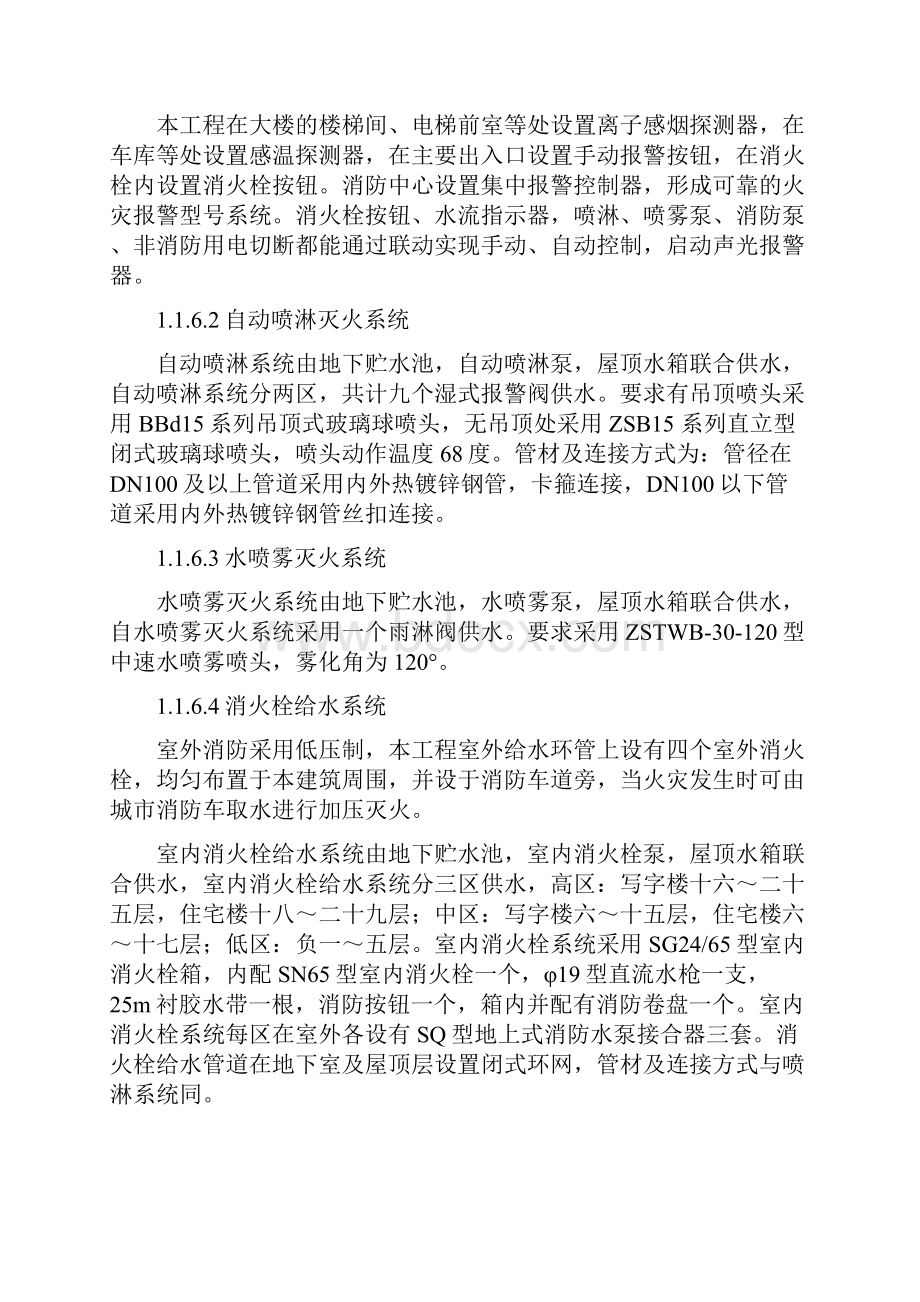 完整高层建筑消防施工方案.docx_第2页