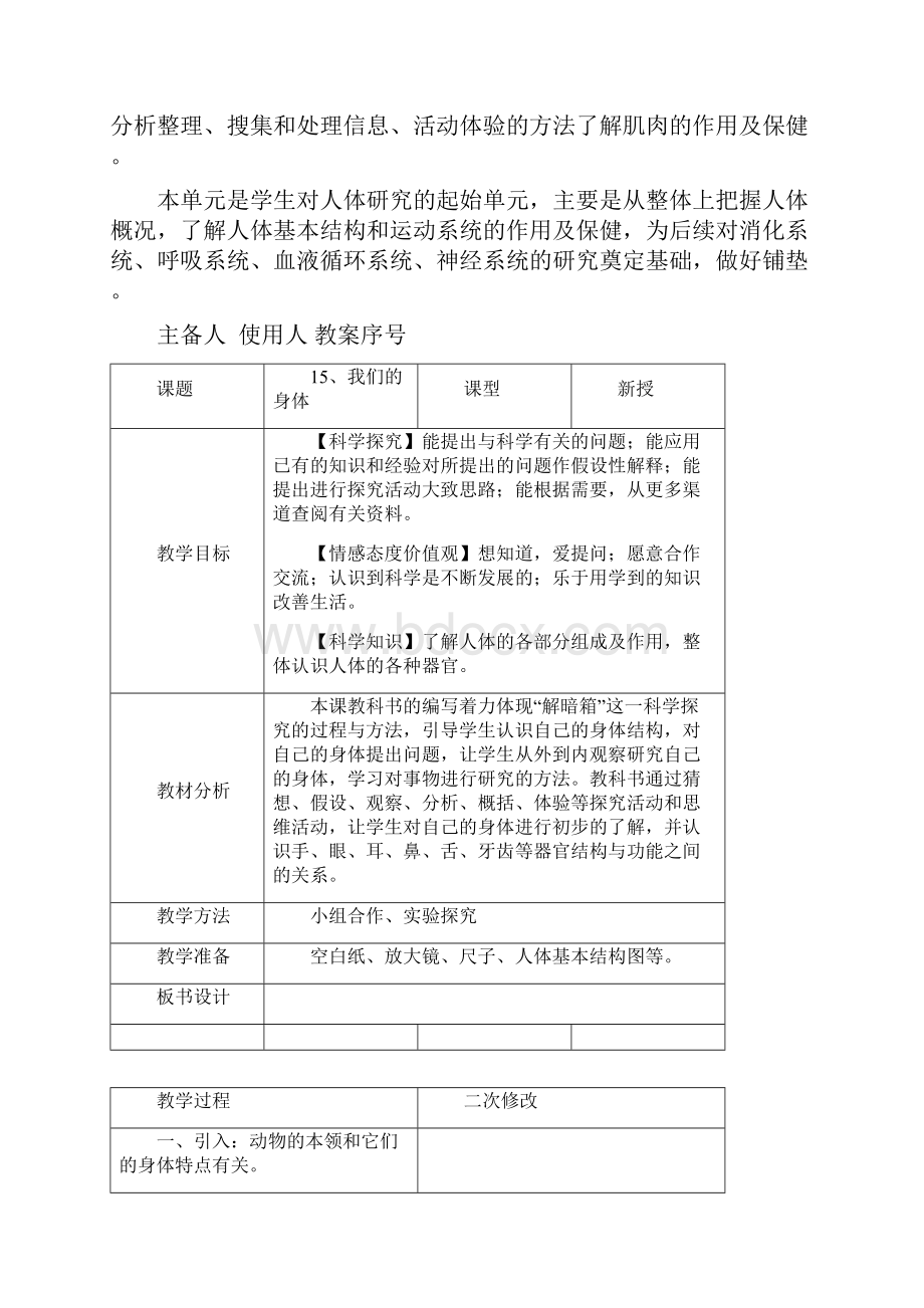 三年级下册科学第四单元 我们的身体.docx_第2页