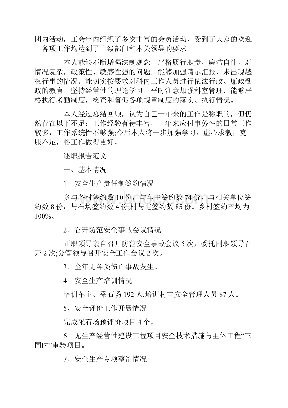 人事科长述职报告范文.docx_第2页