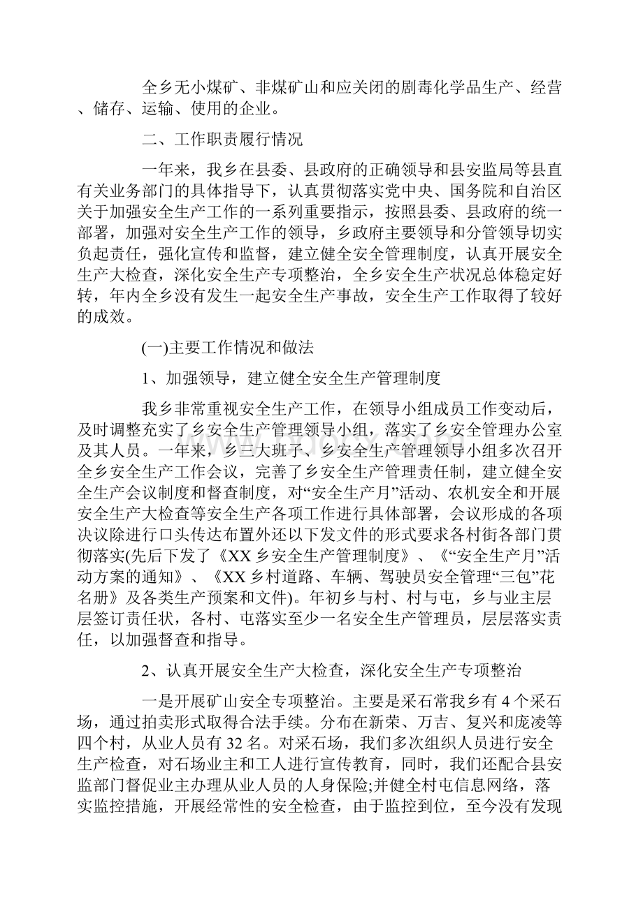 人事科长述职报告范文.docx_第3页