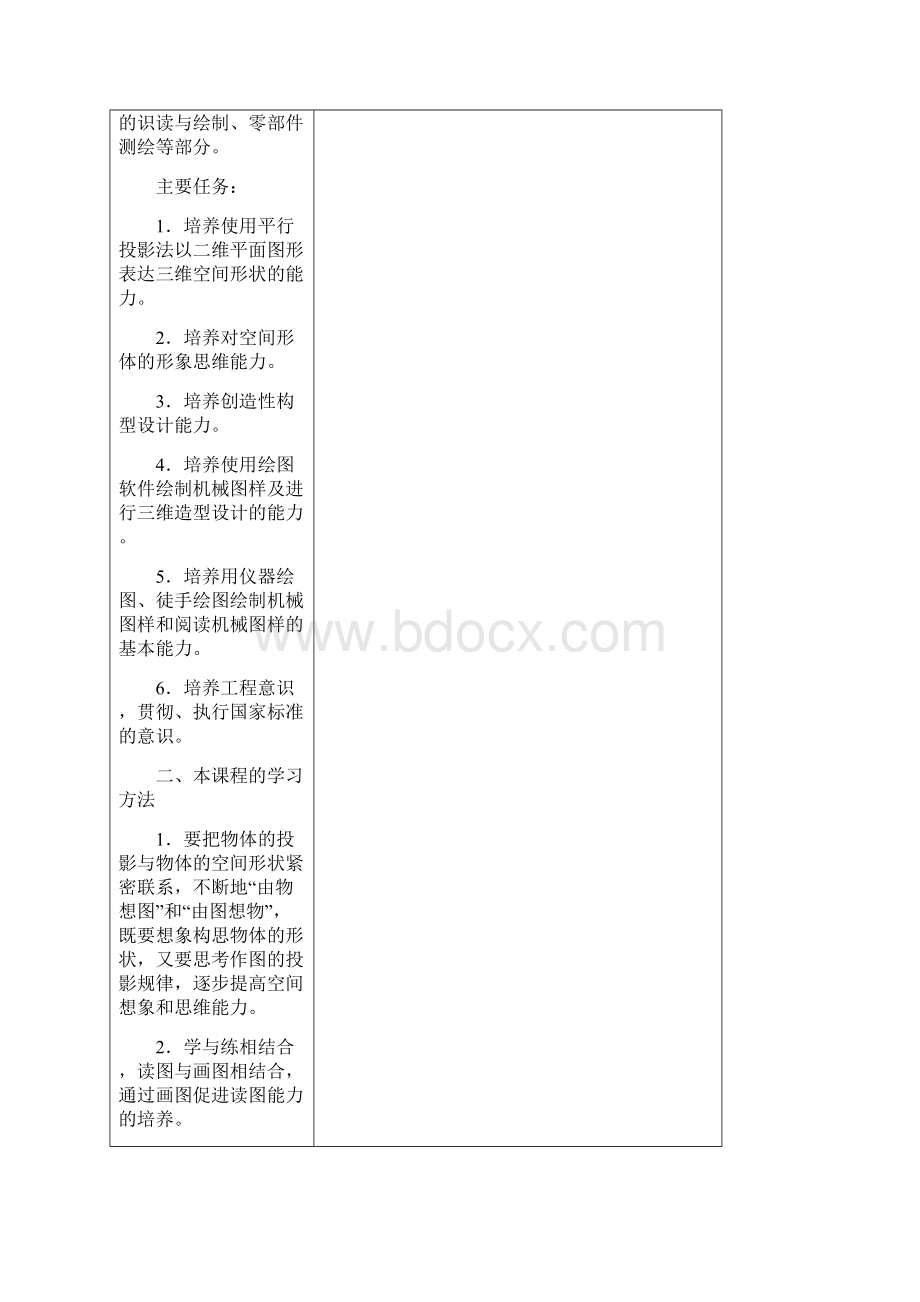 济南铁道职业技术学院.docx_第3页