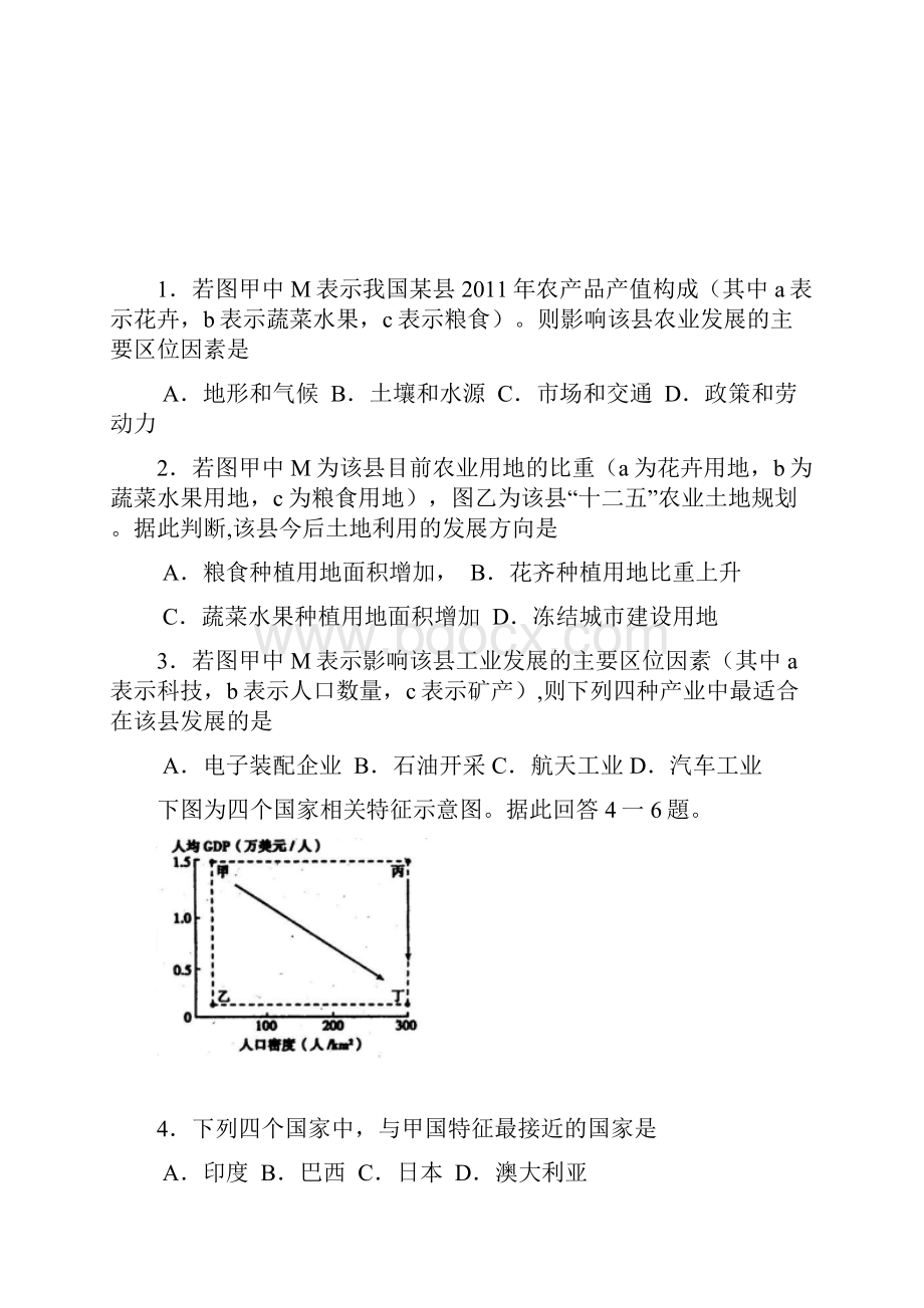 河南省豫南九校届高三第二次联考文综试题.docx_第2页