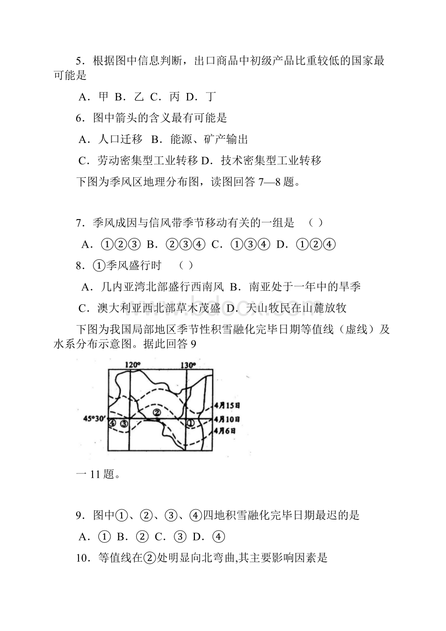 河南省豫南九校届高三第二次联考文综试题.docx_第3页