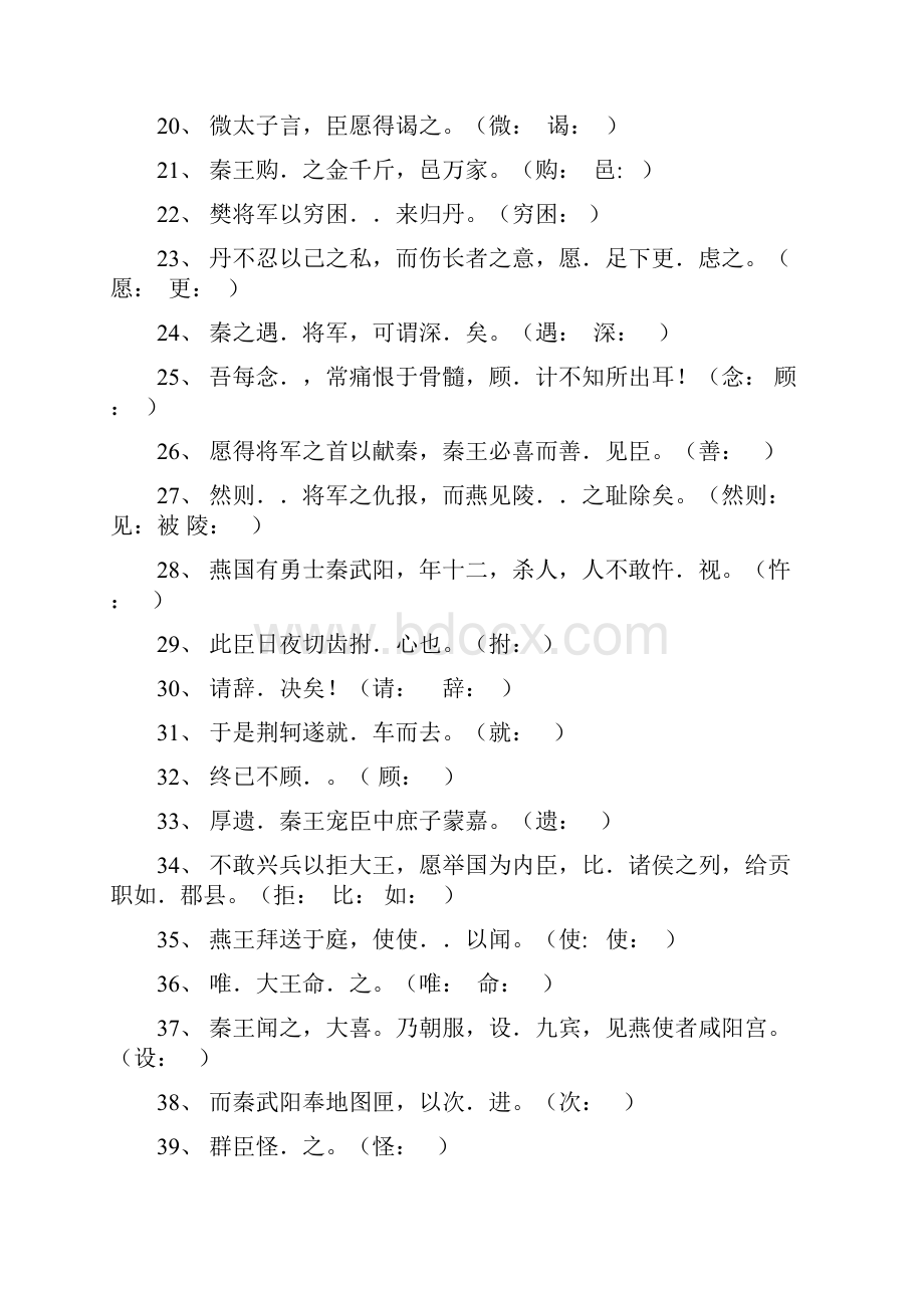 高考语文课内文言文必修 15最全重点字词归纳.docx_第2页