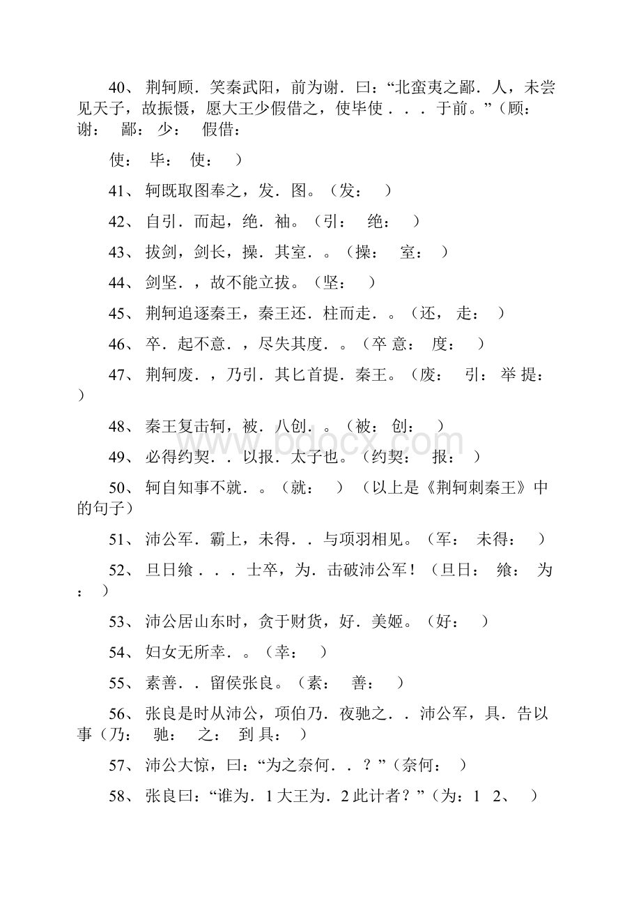 高考语文课内文言文必修 15最全重点字词归纳.docx_第3页