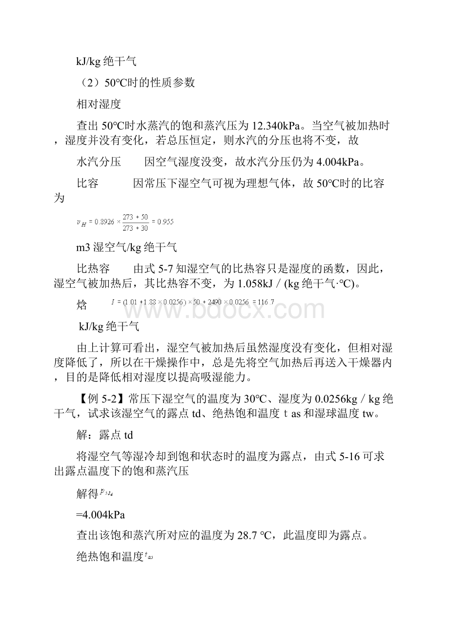 化工原理干燥部分习题与解题指导.docx_第2页