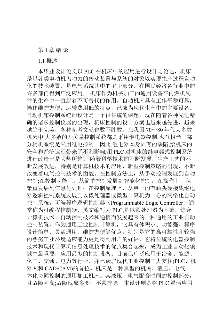 铣床PLC控制系统设计.docx_第3页