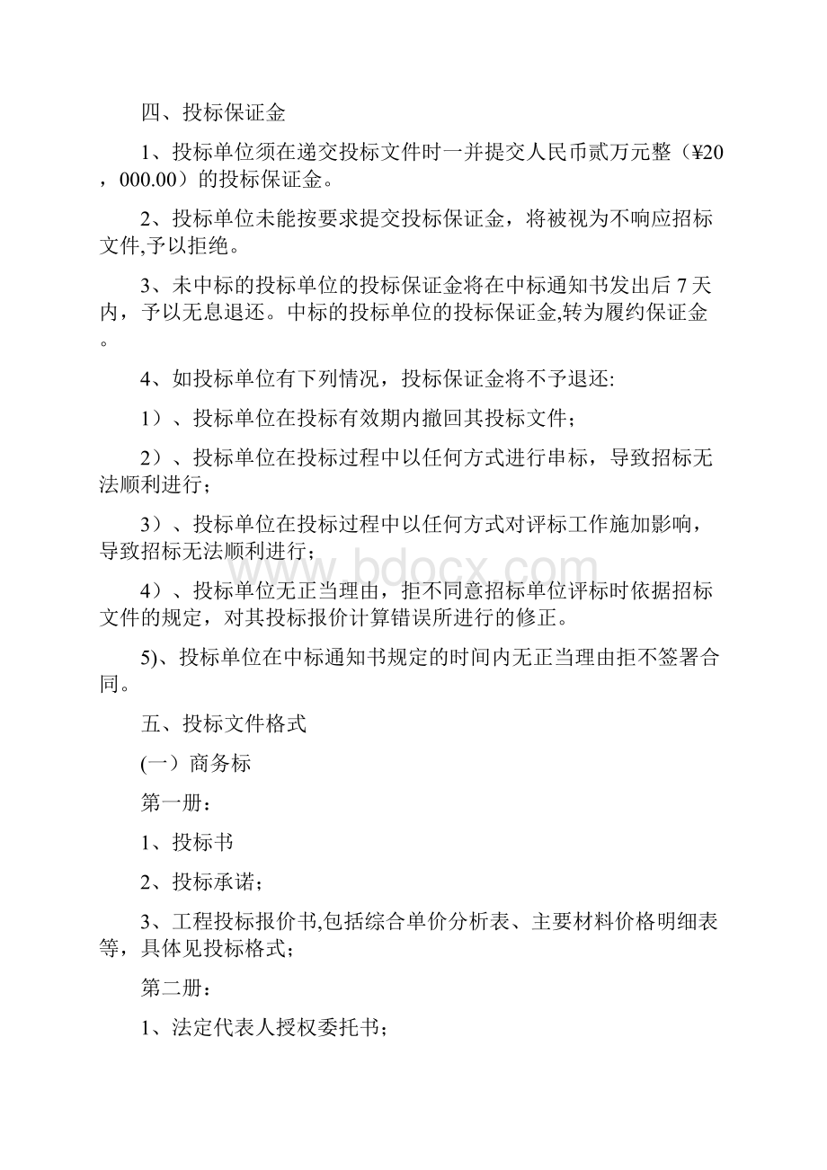 照明招标文件.docx_第2页